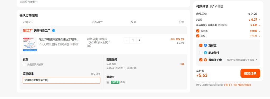Taobao checkout page showing Alipay as the payment method, with no PayPal option available.
